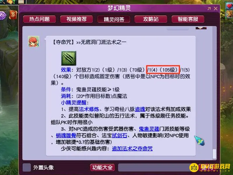 《梦幻西游》109级无底洞