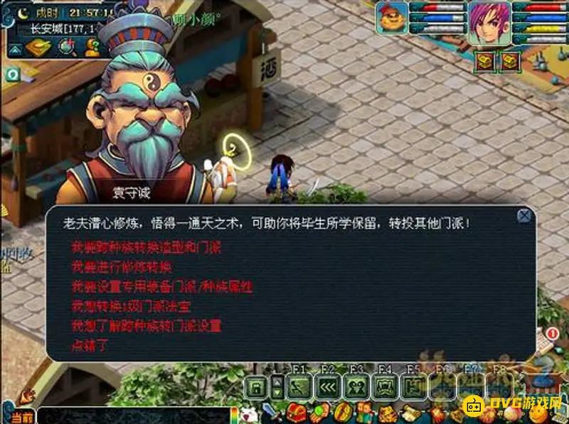 《梦幻西游》跨种族转门派费用详解
