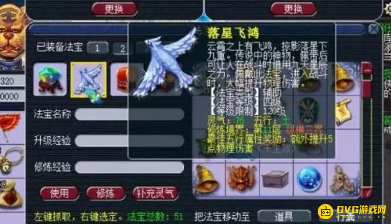 《梦幻西游》法宝等级详解
