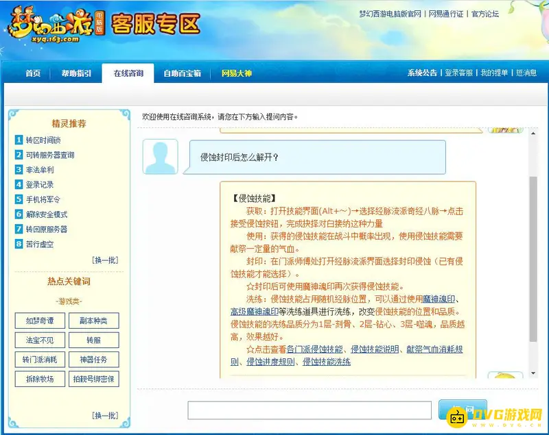 《梦幻西游》侵蚀封印怎么解除-洗练位置与品质说明