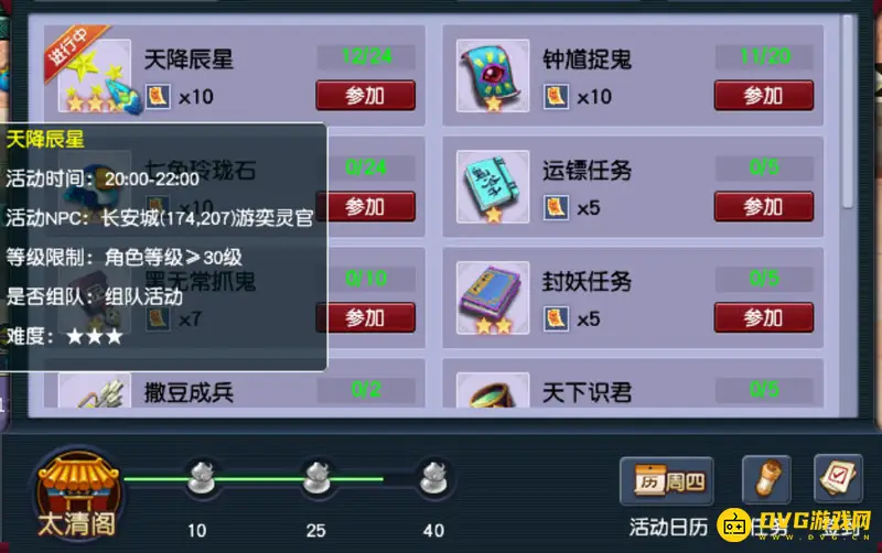 《梦幻西游》天降星辰五开攻略