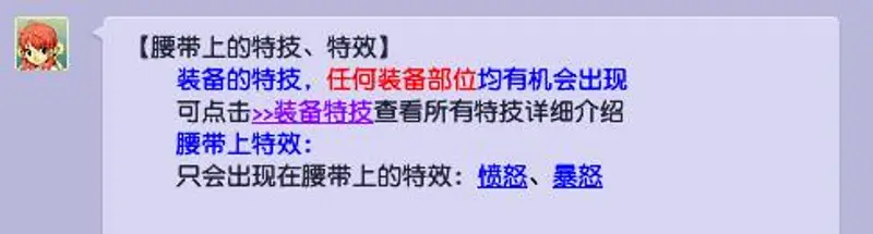 《梦幻西游》腰带特技一览