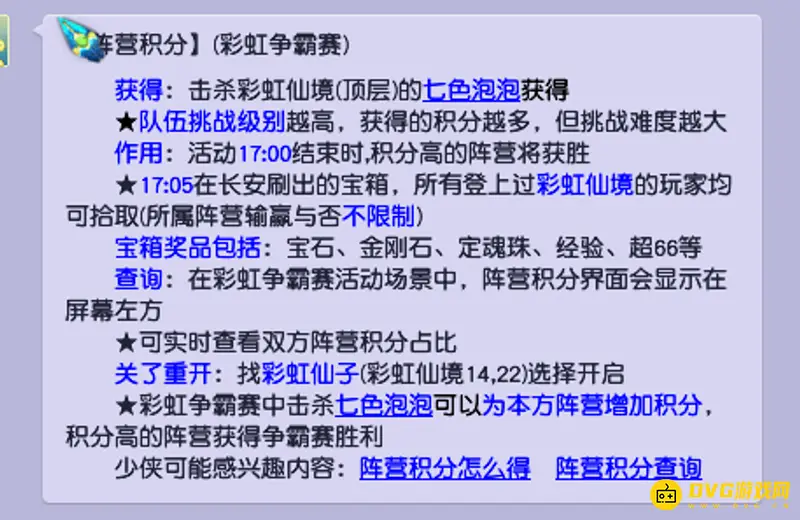 《梦幻西游》彩虹争霸赛积分用途