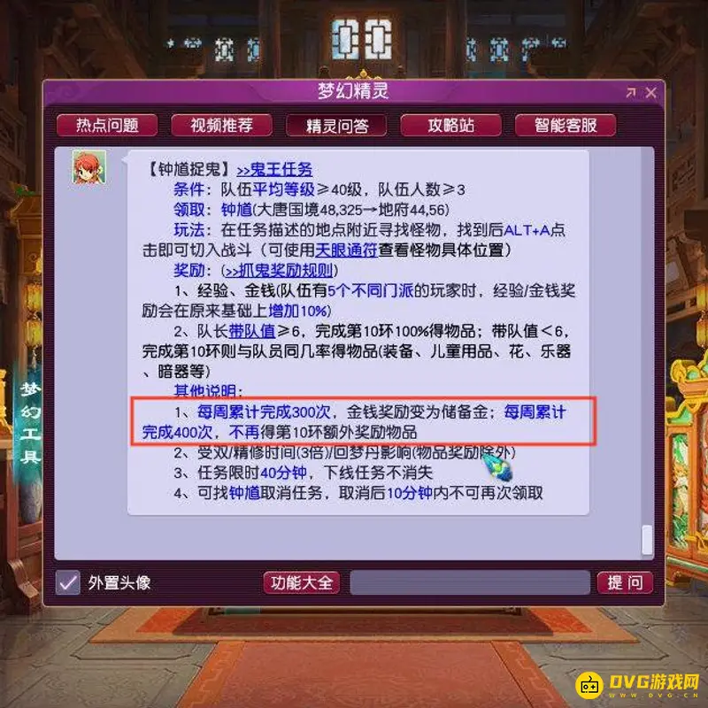 《梦幻西游》一周300个鬼含大鬼么