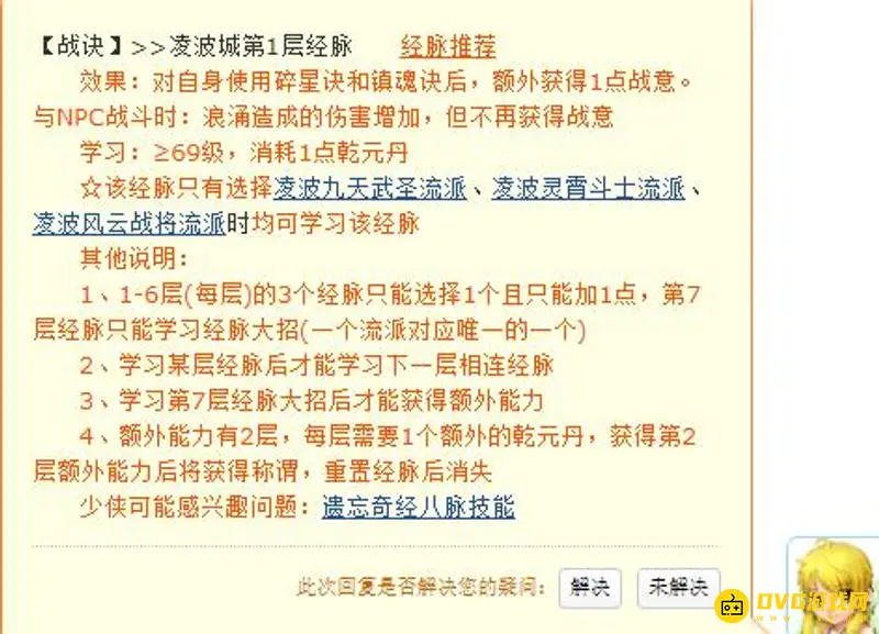 《梦幻西游》凌波城开局三战意攻略