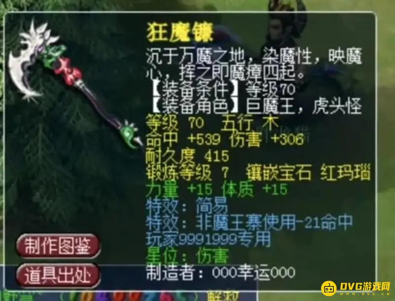 《梦幻西游》70级武器高伤标准