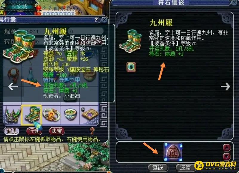 《梦幻西游》武器开孔有什么用-开孔作用与成功率