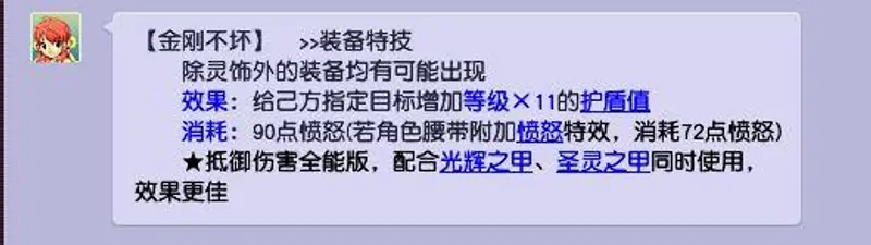 《梦幻西游》金刚不坏作用解析