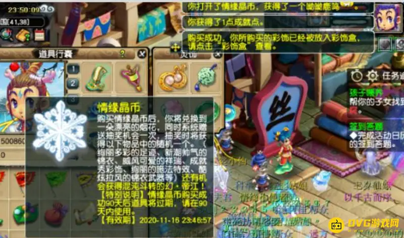 《梦幻西游》情缘晶币保底100次