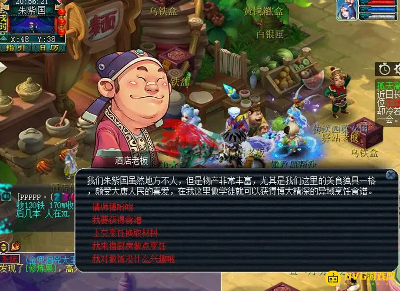 《梦幻西游》秘制绿萝羹制作方法详解