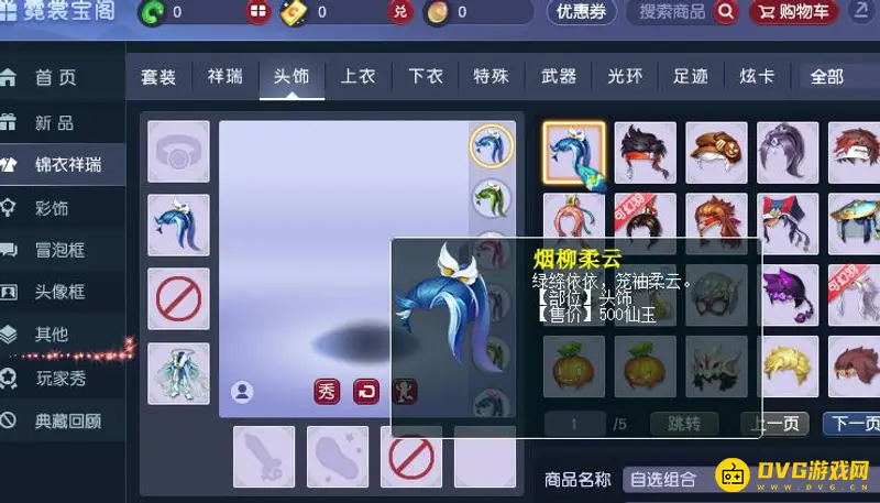 《梦幻西游》锦衣价格详解