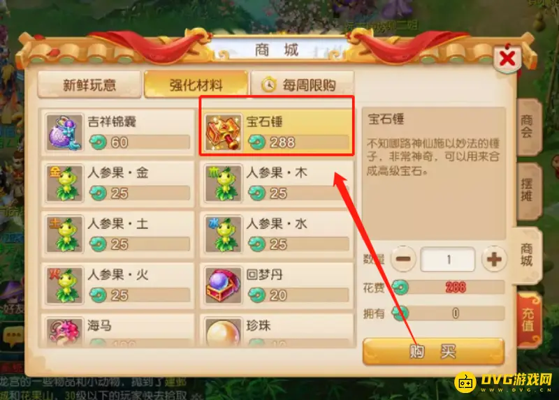 《梦幻西游》合成高级宝石