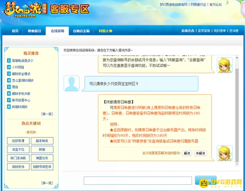 《梦幻西游》变异宝宝转区可携带几只-携带与寄存合计数