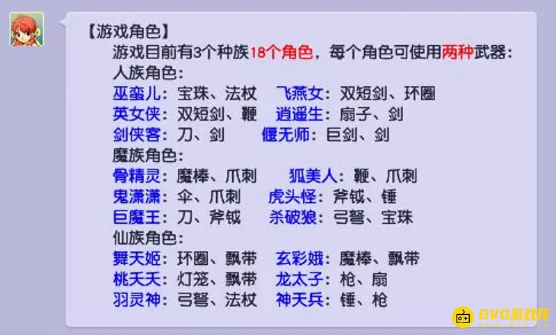 《梦幻西游》角色武器选择一览