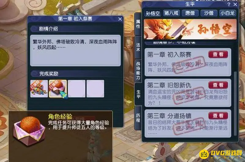 《梦幻西游》30到50级升级攻略