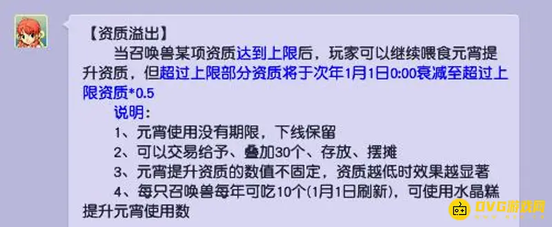 《梦幻西游》宝宝资质后面加的怎么弄