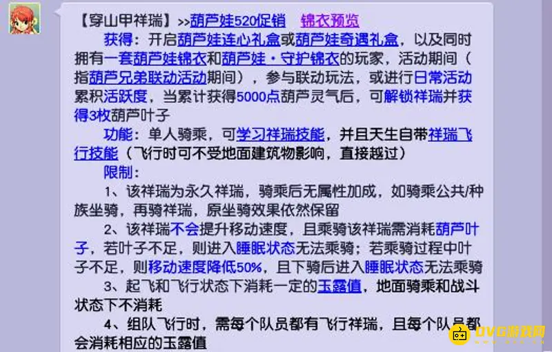 《梦幻西游》祥瑞穿山甲获取指南