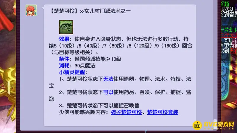 《梦幻西游》修罗隐身