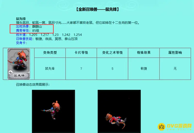 《梦幻西游》鼠先锋携带等级详解