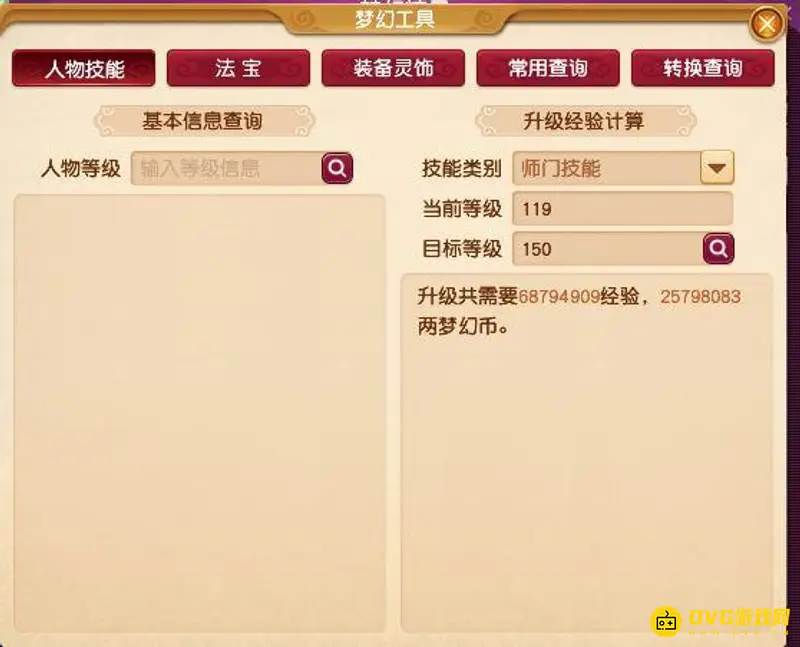 《梦幻西游》119级技能点升级费用详解