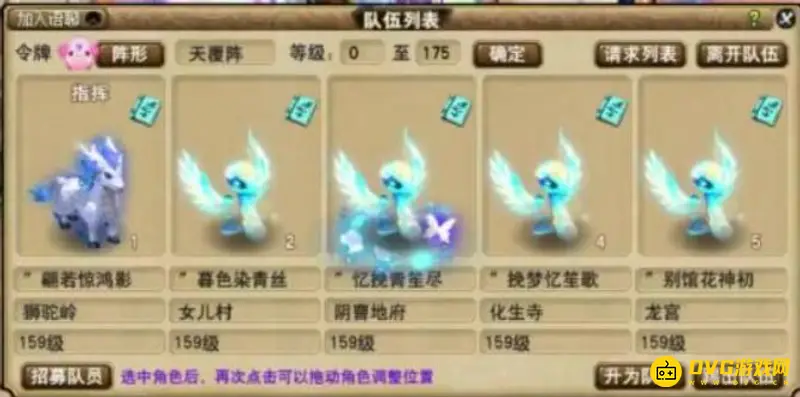 《梦幻西游》159五开五门搭配