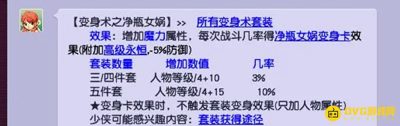 《梦幻西游》净瓶女娲套装属性详解