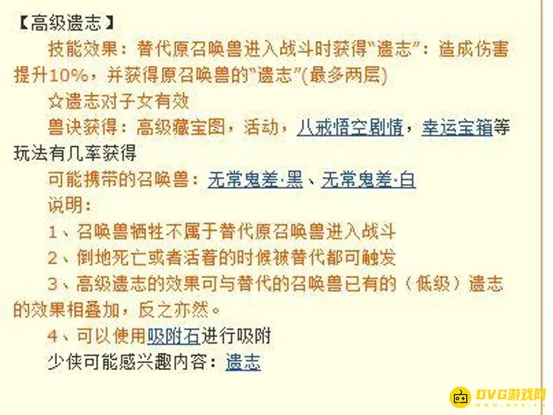 《梦幻西游》高级遗志任务有用吗
