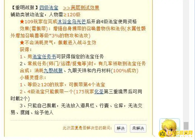 《梦幻西游》109级法宝任务详解