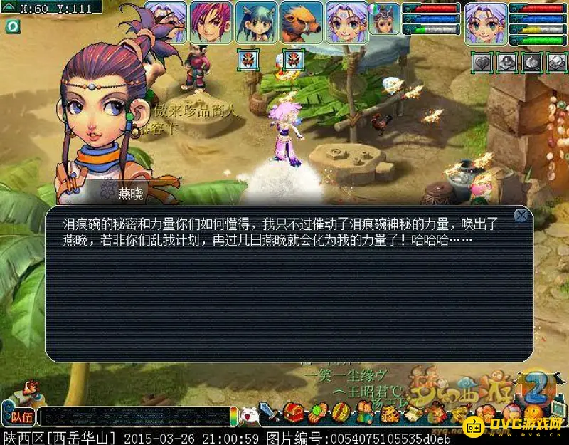 《梦幻西游》情葬泪痕碗任务