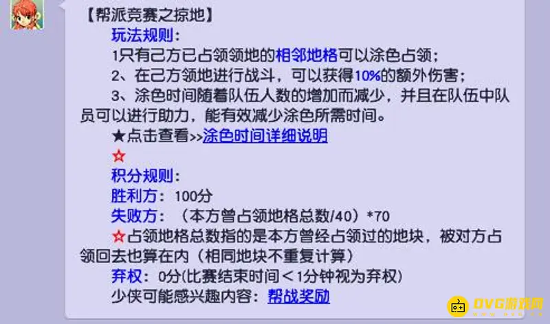 《梦幻西游》周六帮战打法