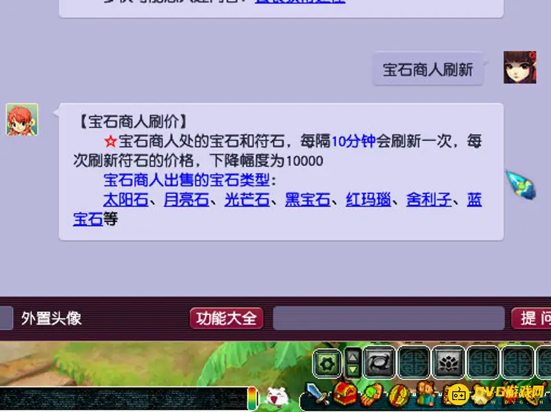 《梦幻西游》宝石商人刷新时间详解