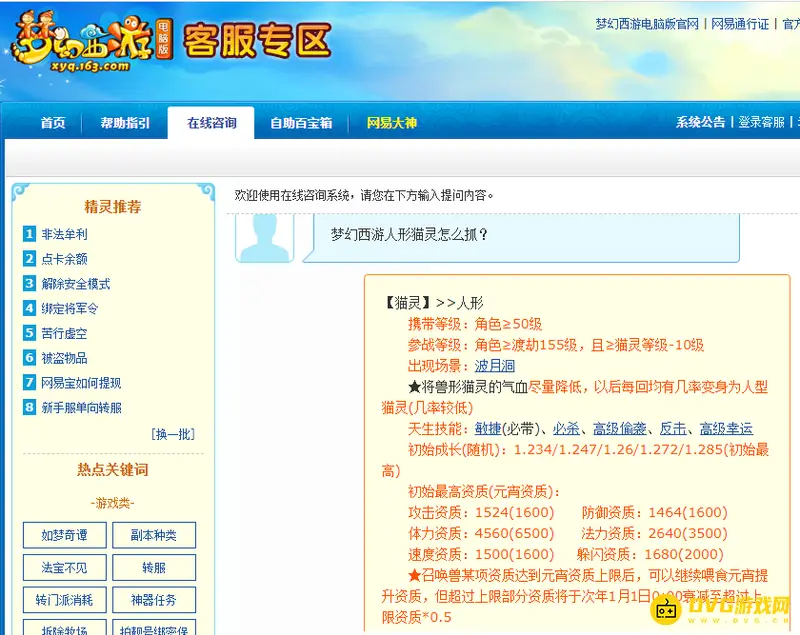 《梦幻西游》人形猫灵怎么捕捉-人形猫灵捕捉指南