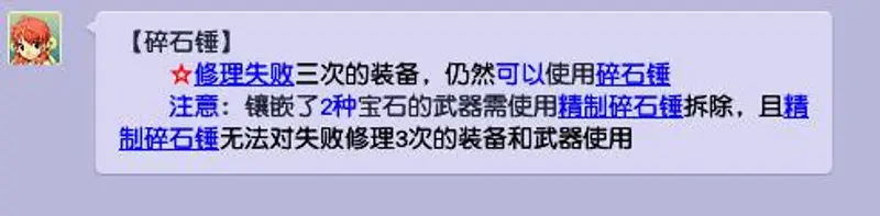 《梦幻西游》修理失败三次