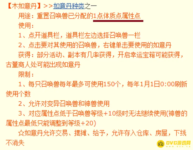《梦幻西游》木如意丹