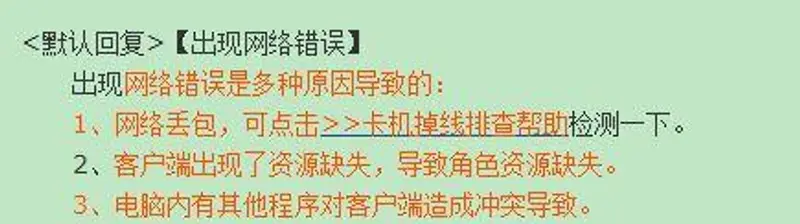 《梦幻西游》排队队列已满及网络错误解决方法