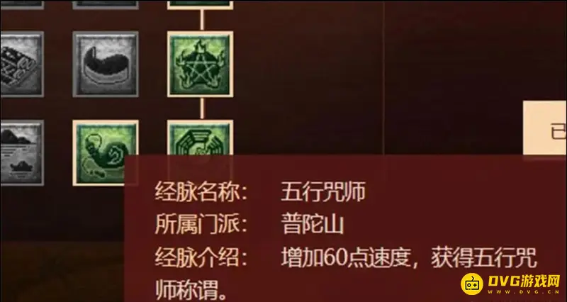 《梦幻西游》普陀经脉加点攻略