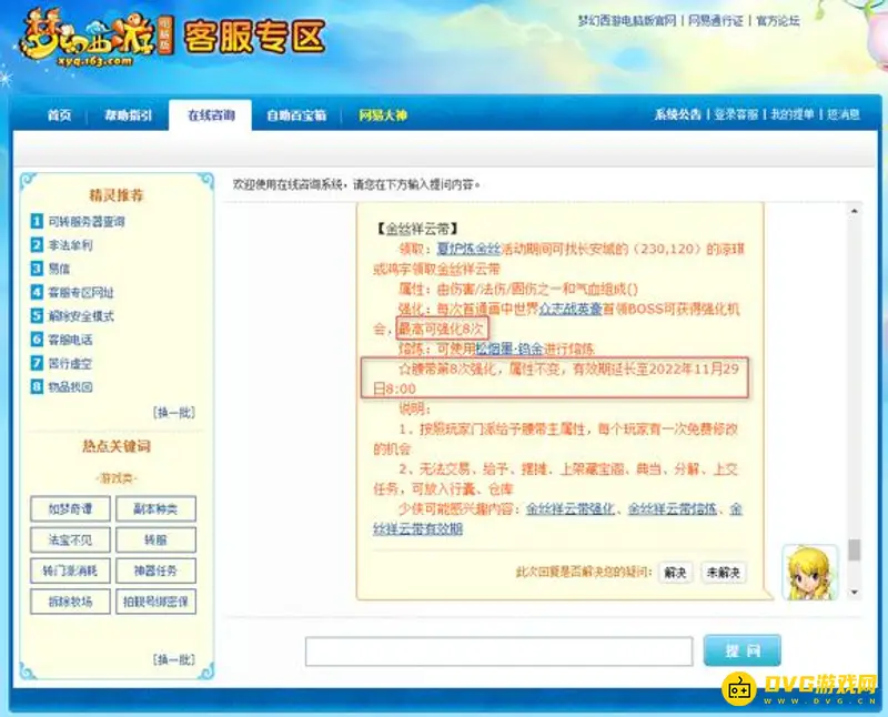 《梦幻西游》金丝祥云腰带熔炼上限解析