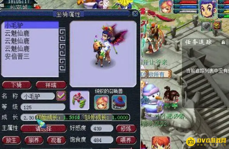 《梦幻西游》坐骑成长差异解析