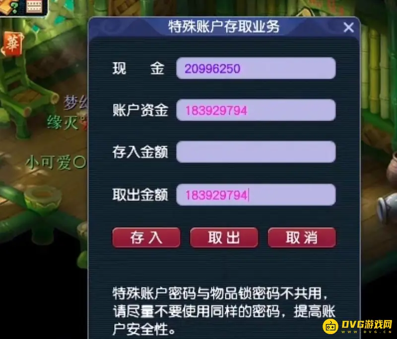 《梦幻西游》特殊银行取钱技巧