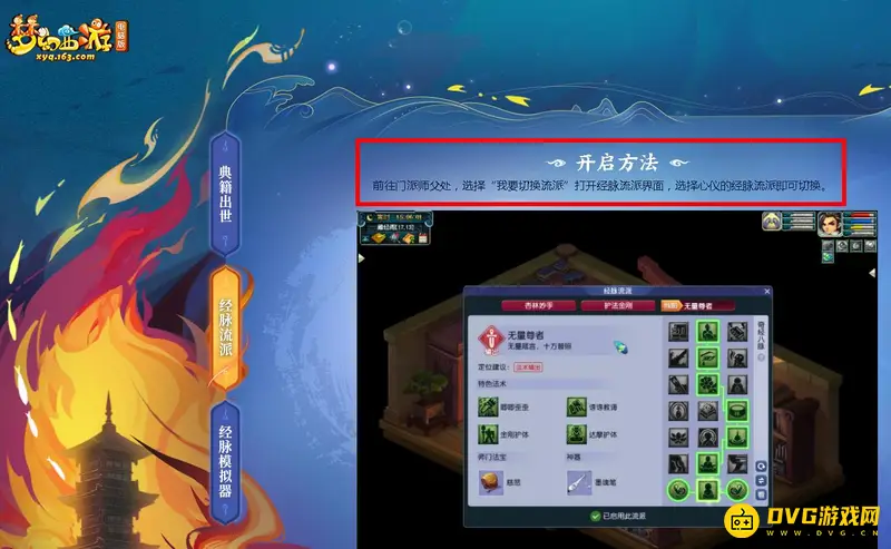 《梦幻西游》经脉开启指南