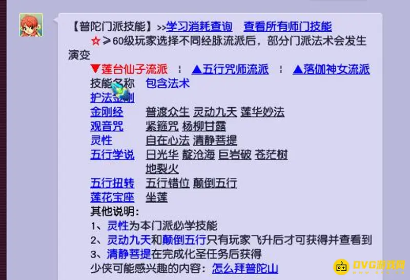 《梦幻西游》普陀卖符装备解析