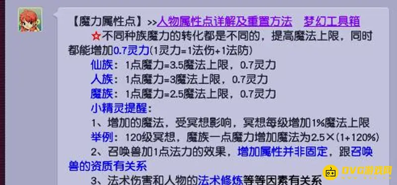 《梦幻西游》龙宫:武器伤害与魔力对比