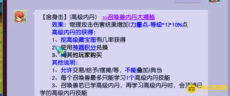 《梦幻西游》碎甲刃与舍身击对比