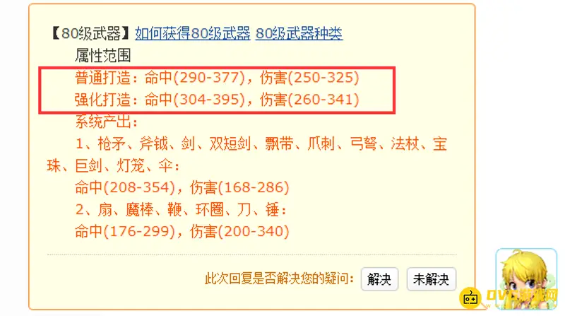 《梦幻西游》80装备属性范围-各部位数值汇总