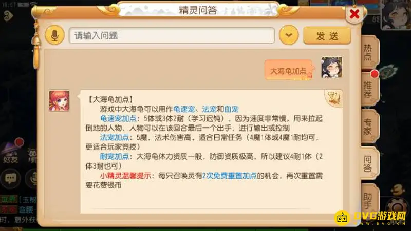 《梦幻西游》大海龟加点攻略