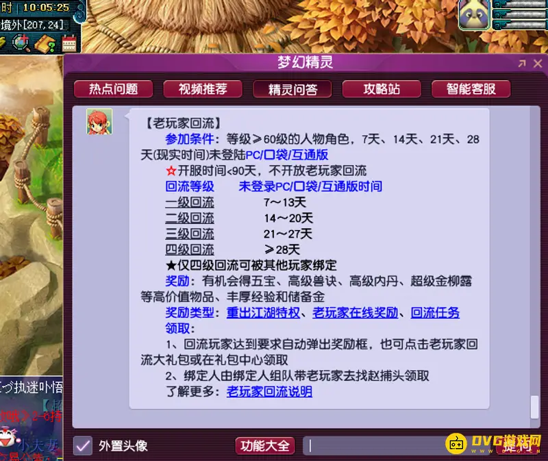 《梦幻西游》老玩家回流规则解析