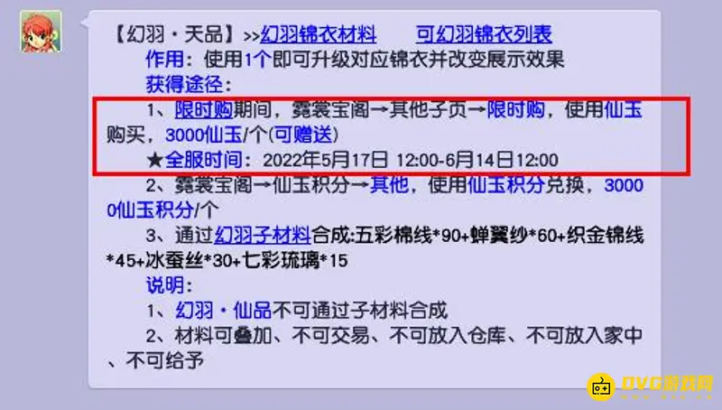 《梦幻西游》冰灵蝶翼月笼沙价格