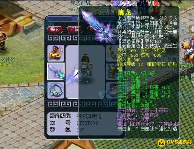 《梦幻西游》装备打造攻略