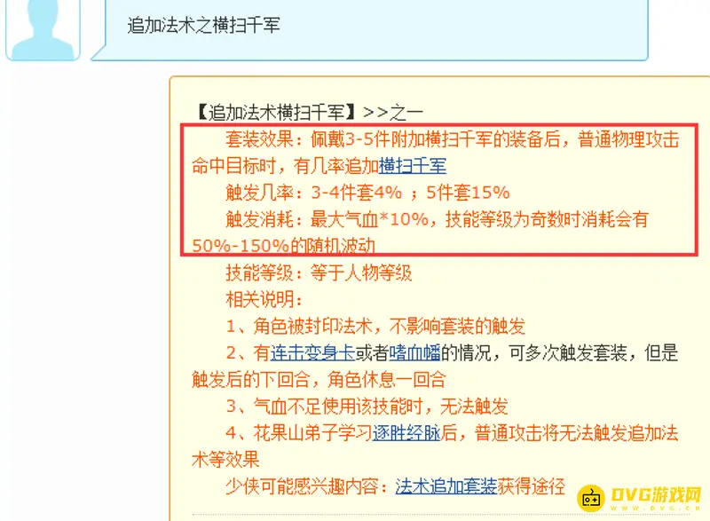 《梦幻西游》力盘丝套装选择