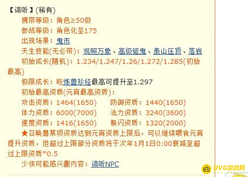 《梦幻西游》化圣不抓谛听